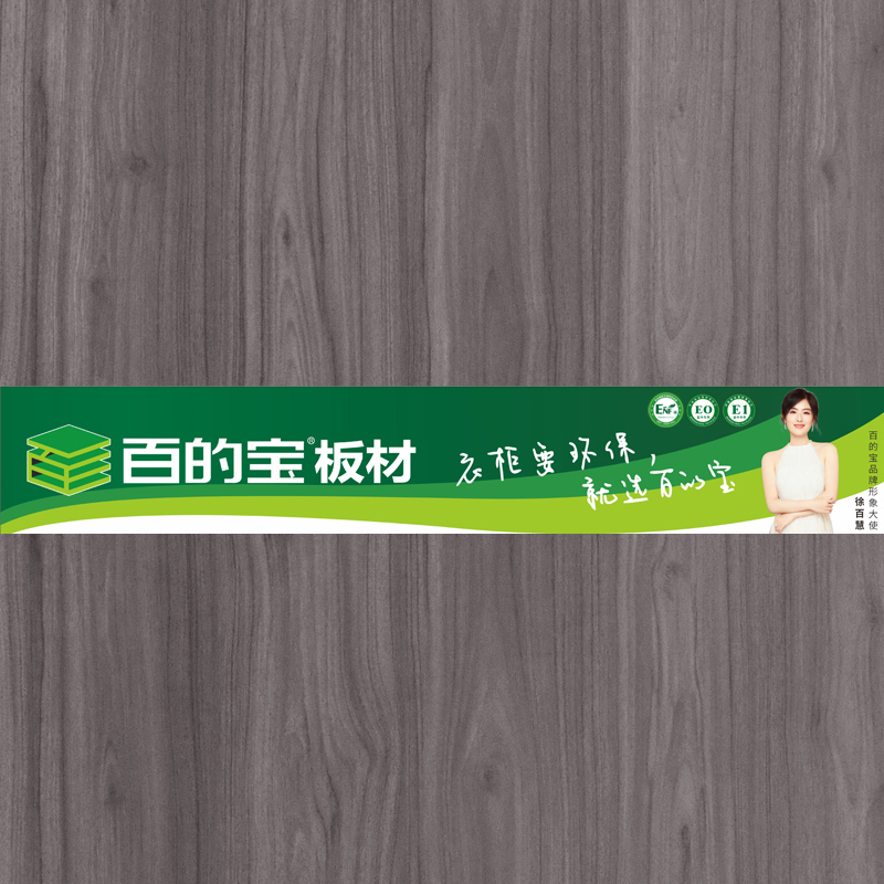 爱格胡桃-williamhill官网健康板材 定制衣柜板材 环保家具板