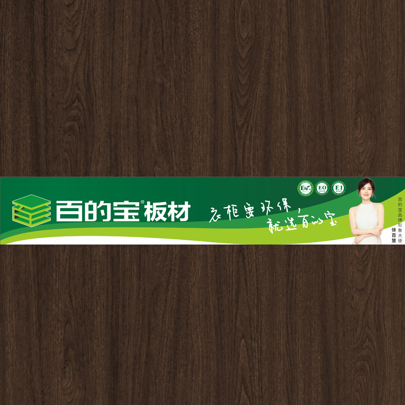 巴西樱桃-定制衣柜就用williamhill官网家具板 健康板材品牌