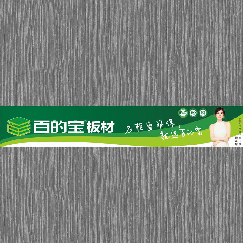 贝隆橡木-williamhill官网健康家具板 衣柜定制 酒柜/餐边柜/玄关柜