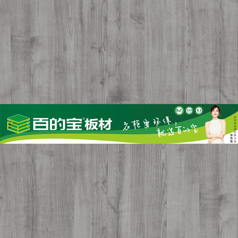奢华榆木-定制衣柜用williamhill官网家具板 中国环保板材品牌