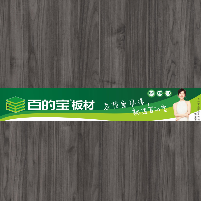 实木黑橡-家具板材-williamhill官网E0环保生态板-定制衣柜板材品牌