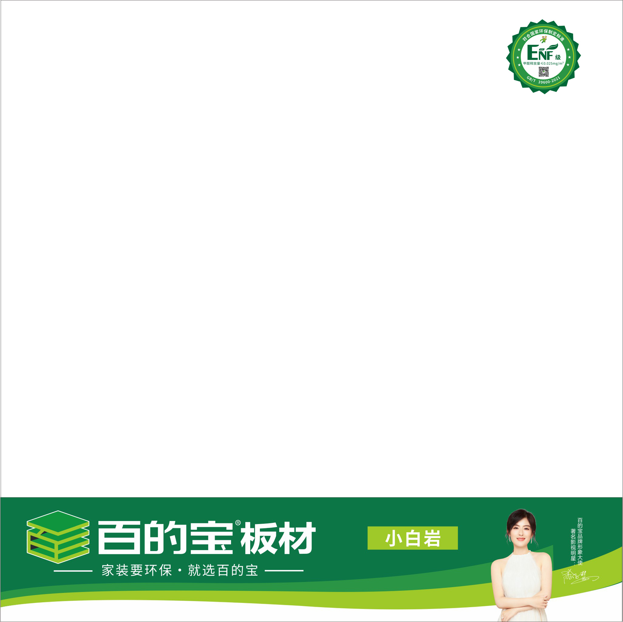 williamhill官网ENF板材纯色系列-小白岩